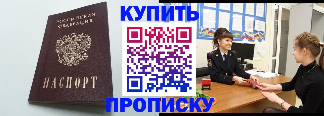 прописка от собственника в Екатеринбурге