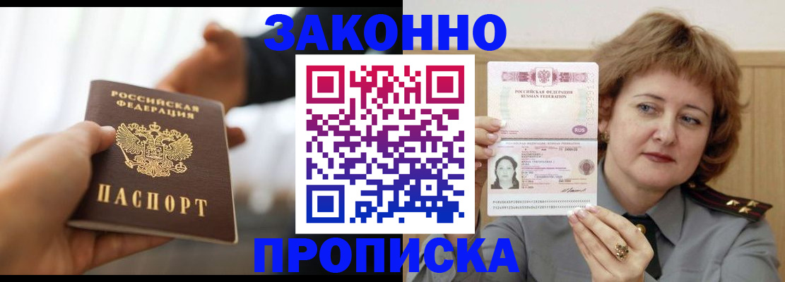 прописка в Екатеринбурге